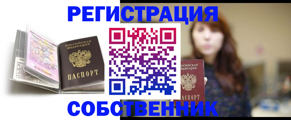 временная регистрация недорого в Петушках